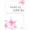 우리에게가장소중한것은(단편)